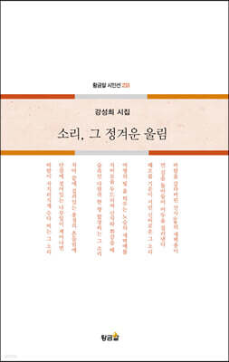소리, 그 정겨운 울림