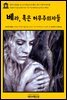 영어고전 286 오스카 와일드의 베라, 혹은 허무주의자들(English Classics286 Vera; Or, The Nihilists by Oscar Wilde)