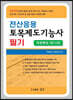 2022 전산응용 토목제도기능사 필기