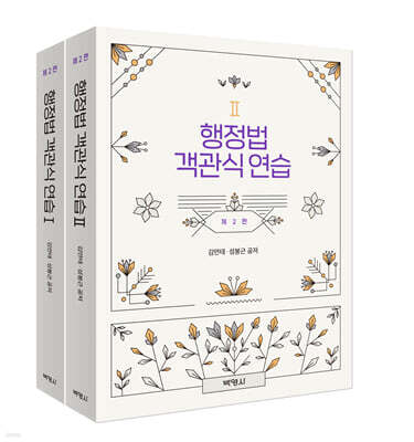 행정법 객관식 연습