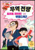 무역 전쟁