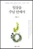 일상을 주님 안에서
