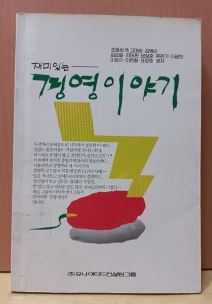 재미있는 경영이야기 