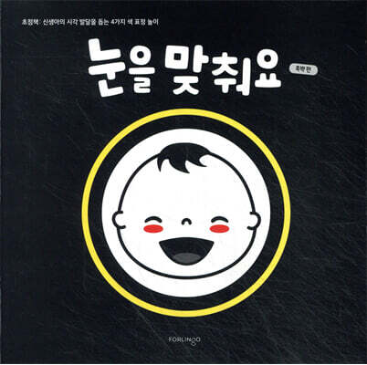 눈을 맞춰요 흑백 편