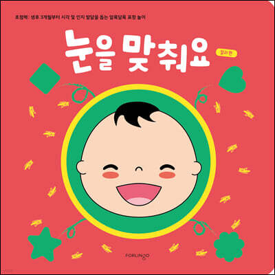 눈을 맞춰요 컬러 편