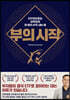 부의 시작