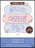 아이패드로 그리는 움직이는 이모티콘 만들기 with 프로크리에이트