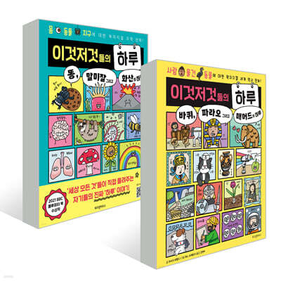 이것저것들의 하루 1~2권 세트