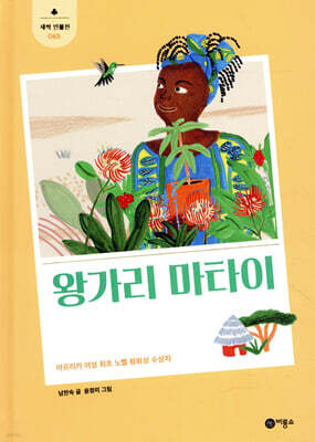 왕가리 마타이