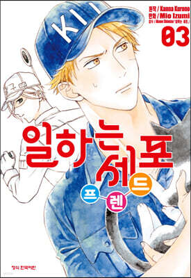 일하는 세포 프렌드 3