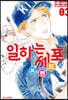 일하는 세포 프렌드 3