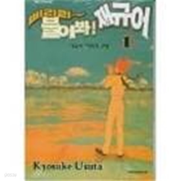 삐리리 불어봐 재규어. 1-20(완)-KYOSUKE USUTA-코믹-계단