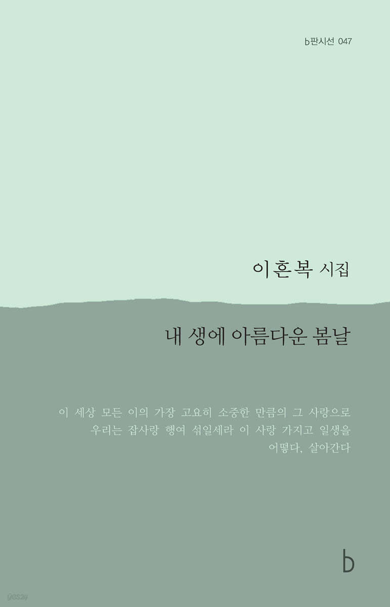 내 생에 아름다운 봄날