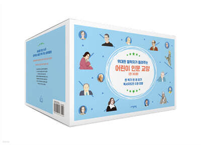 위대한 철학자가 들려주는 어린이 인문 교양 세트