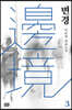 변경 03권