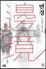 변경 08권
