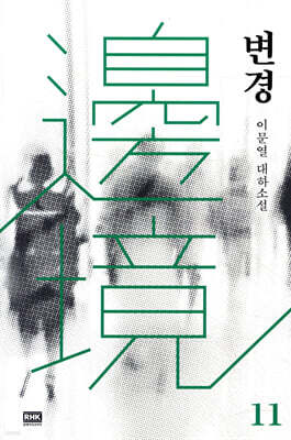 변경 11권