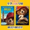 [포켓 USB]  패딩턴 1+2 합본
