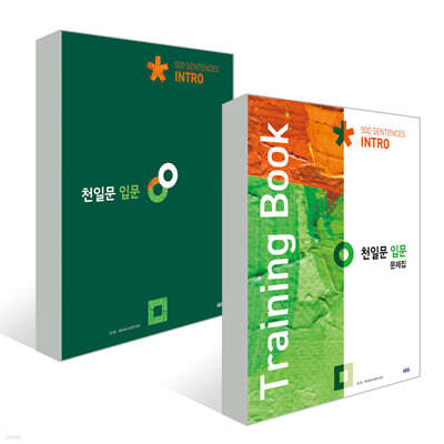 천일문 입문+문제집 세트
