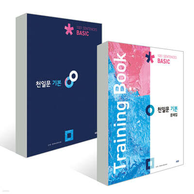 천일문 기본+문제집 세트