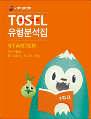 TOSEL 공식 NEW 유형분석집 Starter (2)