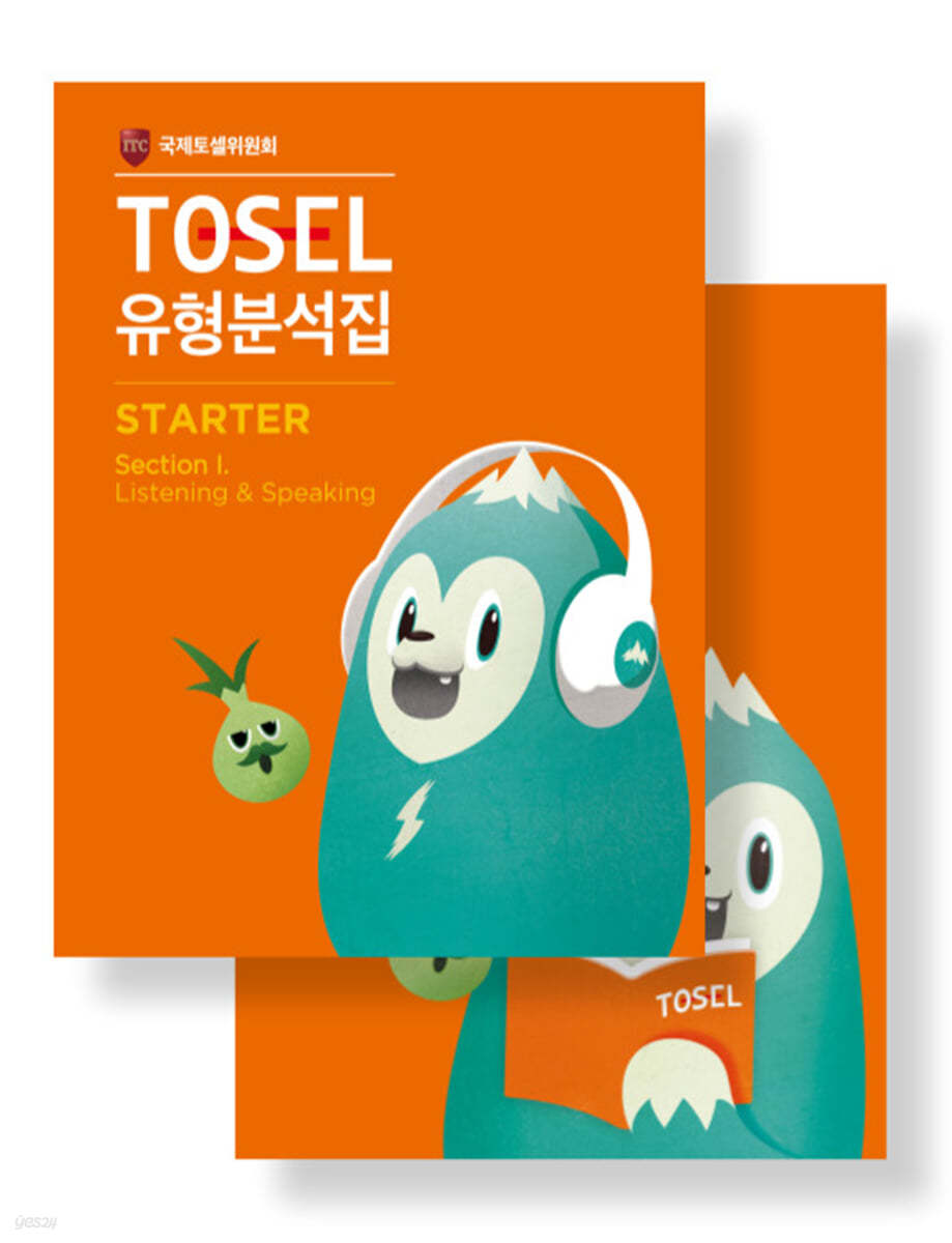 TOSEL NEW 유형분석집 : Starter 세트 