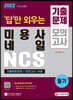 2022 답만 외우는 미용사 네일 필기 기출문제+모의고사 14회