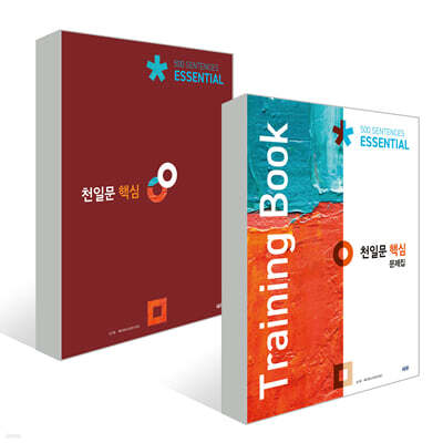 천일문 핵심+문제집 세트