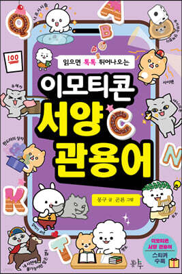 이모티콘 서양 관용어