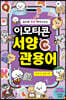 이모티콘 서양 관용어