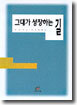 그대가 성장하는길