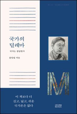 국가의 딜레마