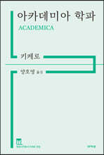 아카데미아 학파