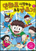 만화로 시작하는 초등 글쓰기 01권