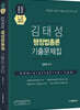 2022 태성 행정법총론 기출문제집