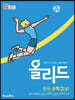 올리드 중등 수학 2 (상) (2025년용)