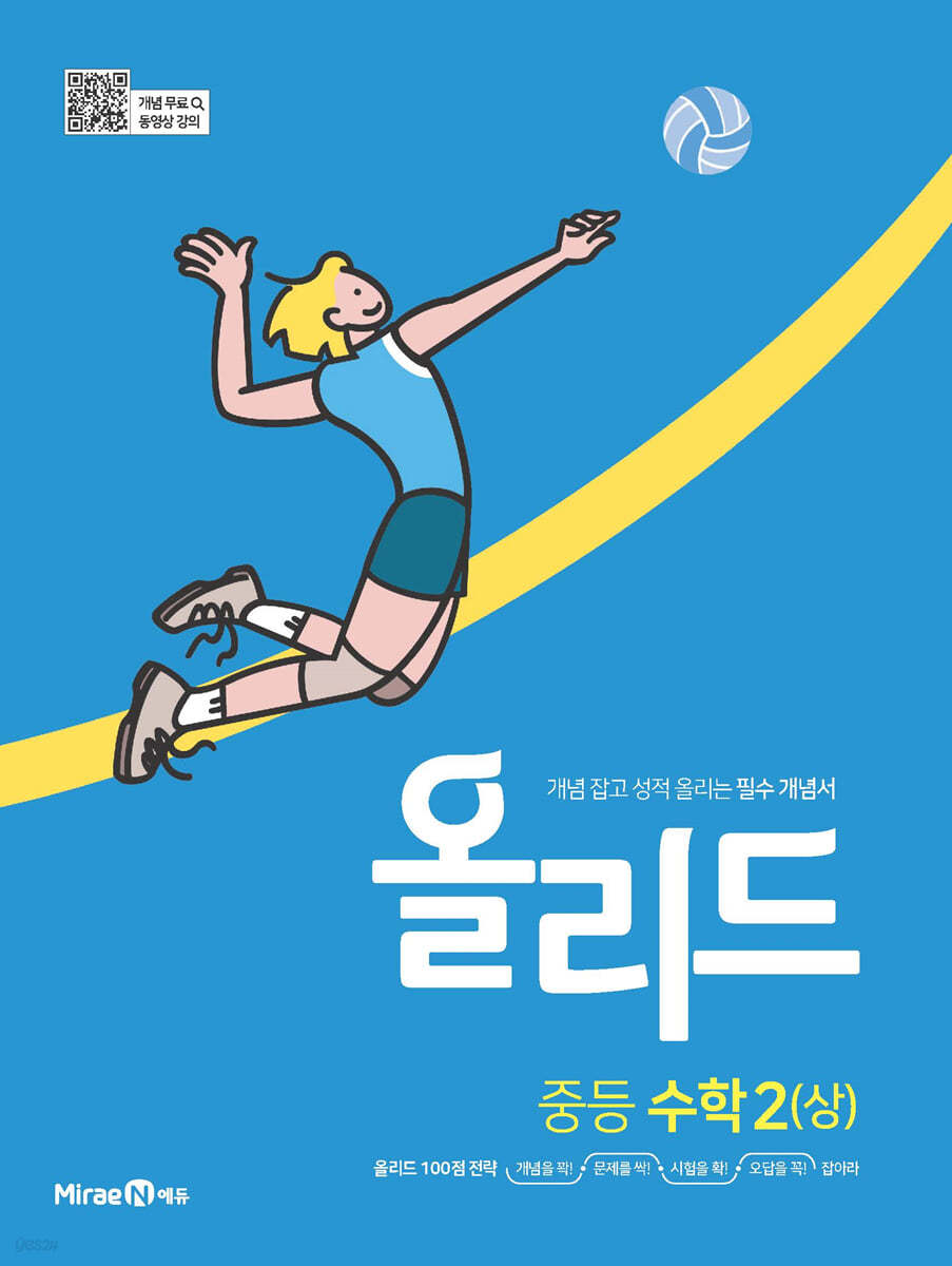 올리드 중등 수학 2 (상) (2024년용)