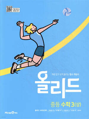 올리드 중등 수학 3 (상) (2026년용)
