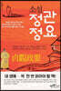소설 정관정요