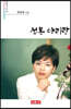설봉 아리랑