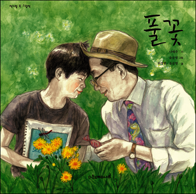풀꽃