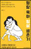 명랑 육아 필살 생존기