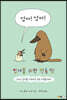 엄마! 엄마!