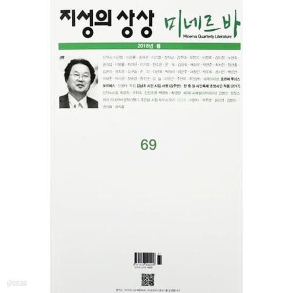 지성의 상상 미네르바 2018년 봄 통권 69호