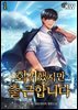 회귀했지만 출근합니다