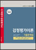 감정평가사 감정평가이론 기출문제집