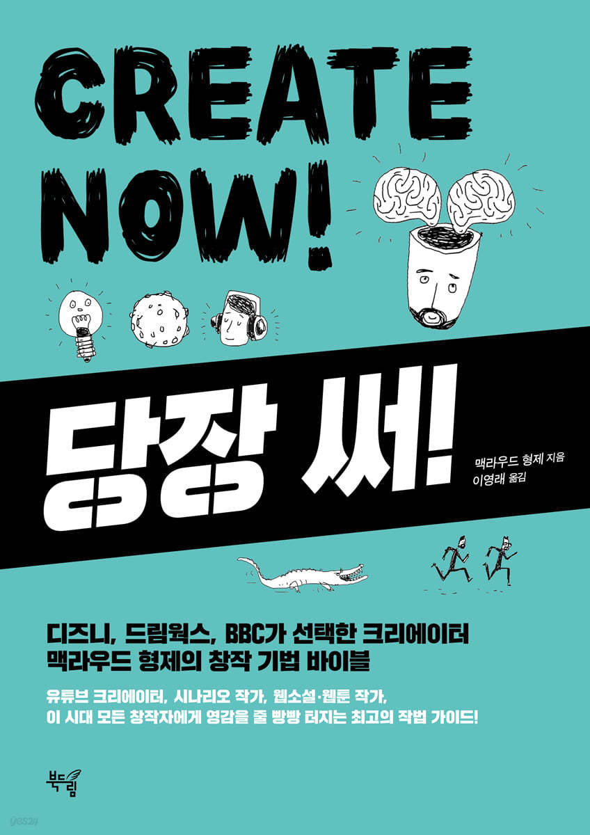 당장 써! CREATE NOW!