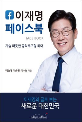 이재명 페이스북