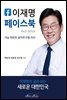 이재명 페이스북