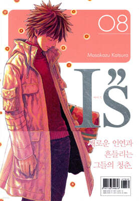 I's 아이즈 완전판 8